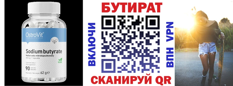 Бутират 99%  Яхрома 