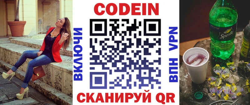 Codein Purple Drank Яхрома